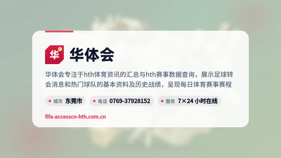 华体会简介
