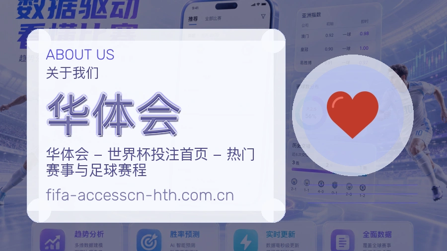 华体会发展说明