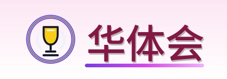 华体会-Logo
